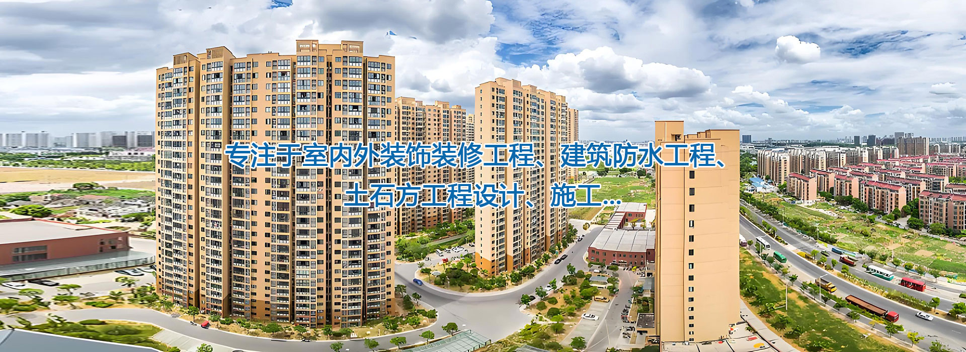 金华青城建筑装饰工程有限公司