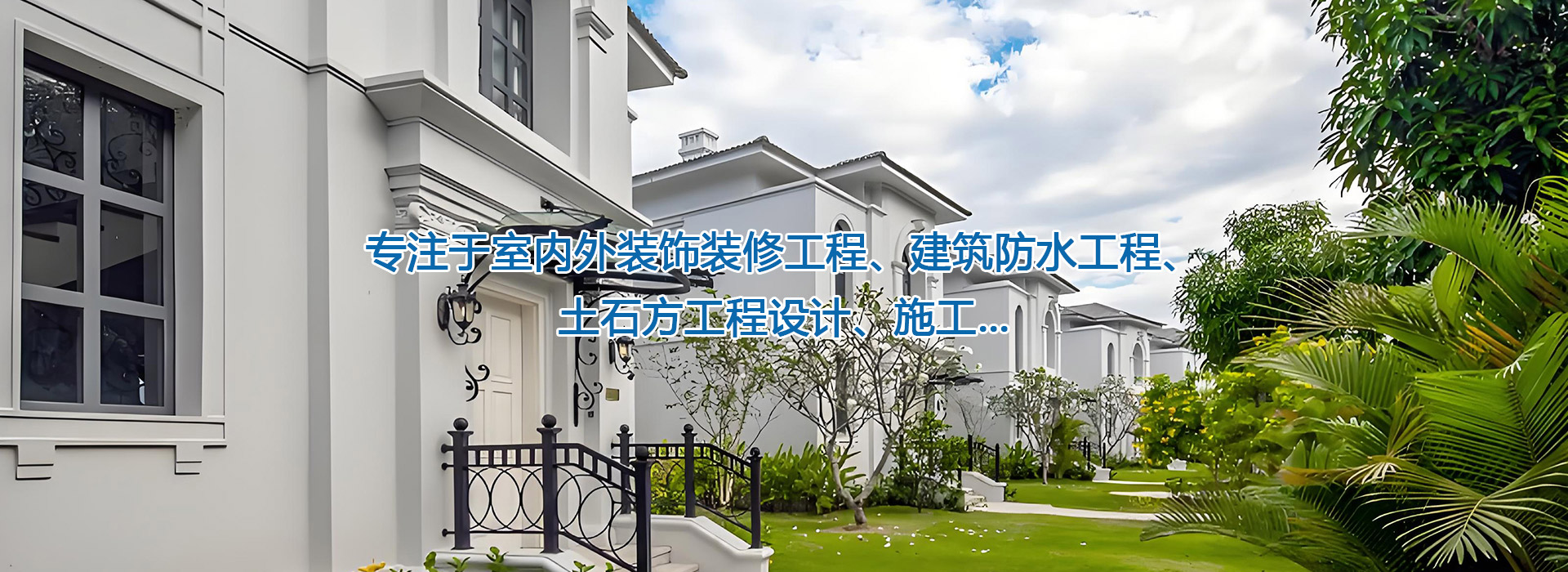 金华青城建筑装饰工程有限公司